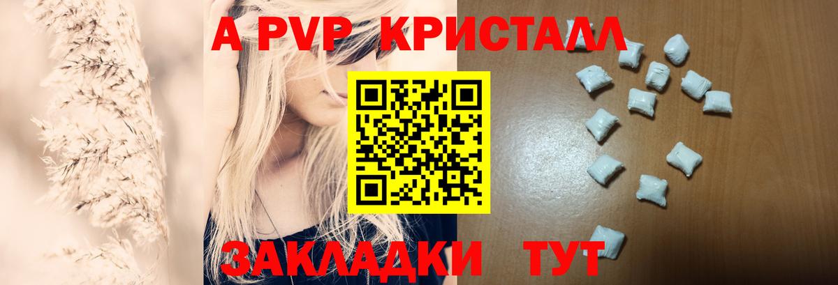 A PVP крисы CK  Alpha PVP VHQ  где можно купить   Геленджик  Вход с VPN 