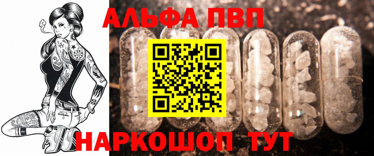 Альфа ПВП мука Геленджик
