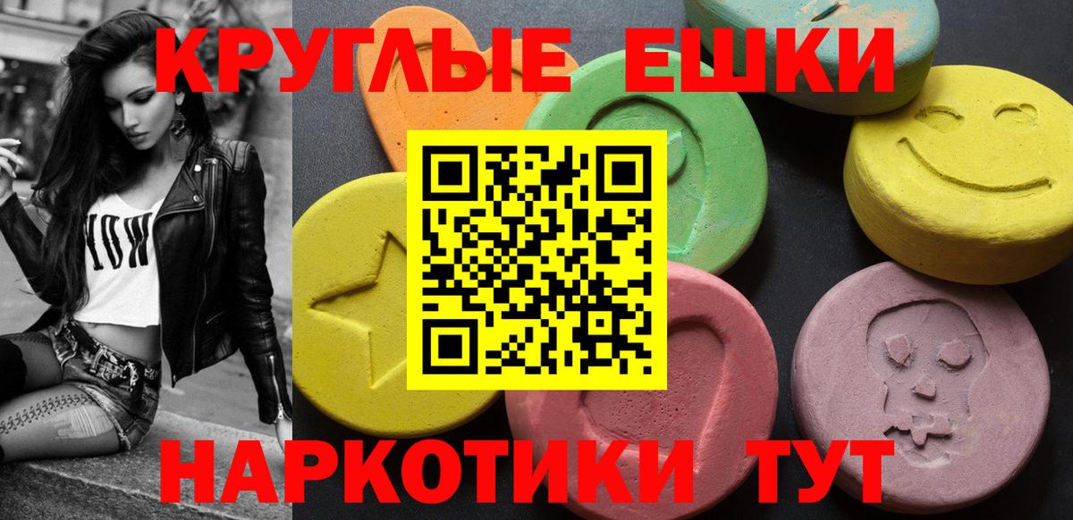 ЭКСТАЗИ круглые  Экстази 250 мг  Геленджик  Вход с VPN 