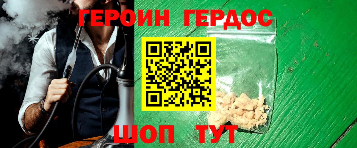 Героин герыч Геленджик