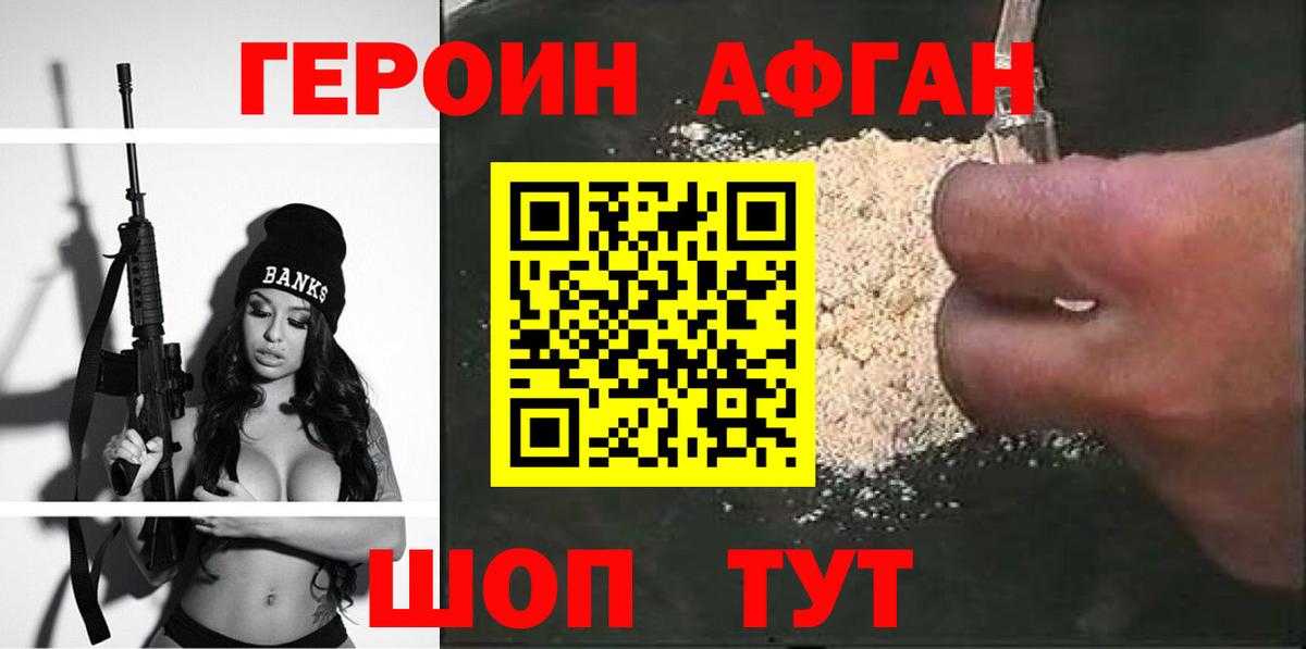 Геленджик  ГЕРОИН Heroin  Вход с VPN 