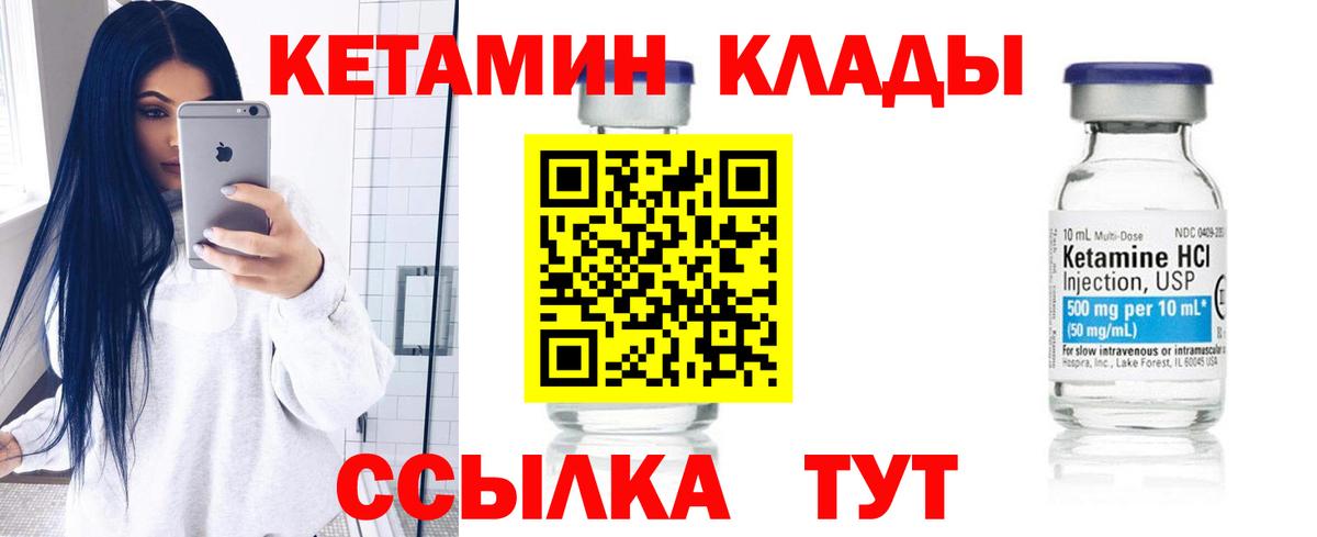 КЕТАМИН VHQ Геленджик