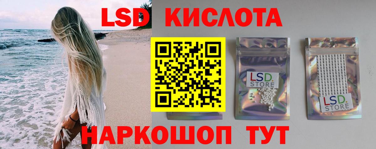 LSD-25 экстази кислота Геленджик