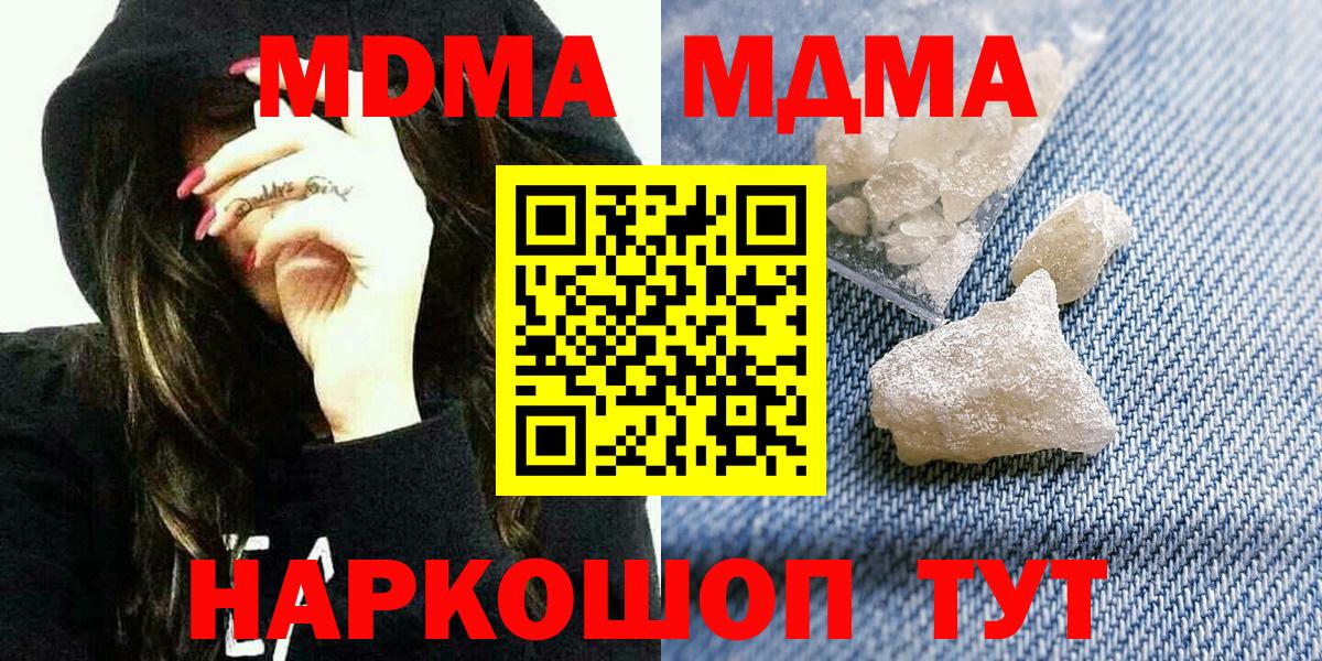 Геленджик  MDMA crystal  Вход с VPN 