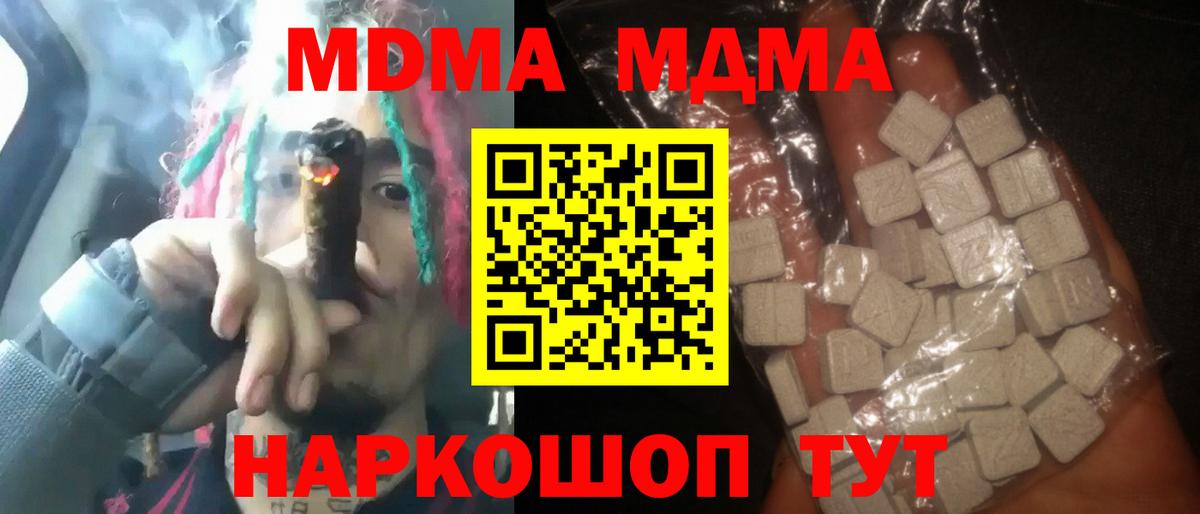 MDMA кристаллы  Геленджик  МДМА Molly 