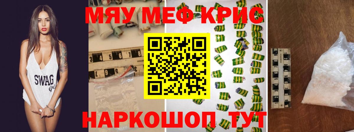 Меф мяу мяу кристаллы Геленджик