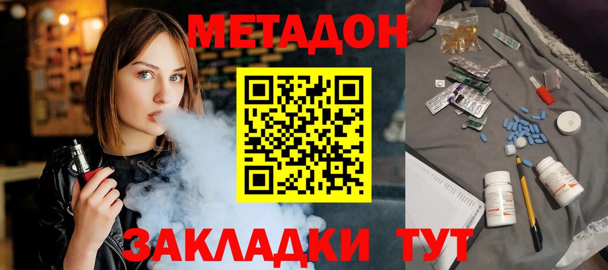 Метадон methadone  mega онион  Метадон белоснежный  Геленджик 
