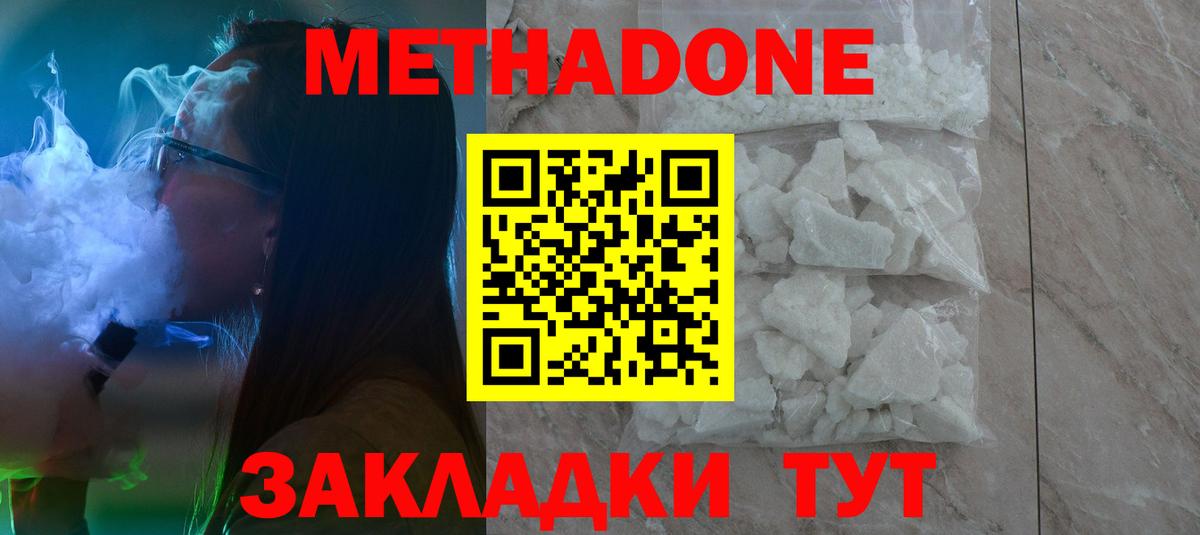 Метадон белоснежный  Вход с VPN  OMG зеркало  Геленджик 