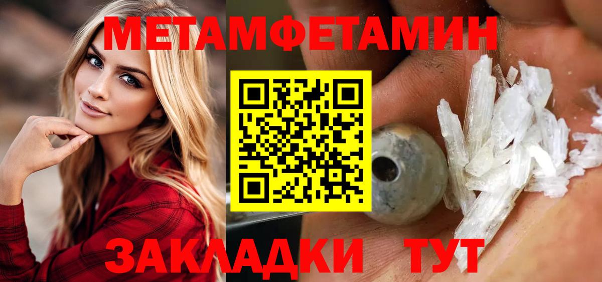 Метамфетамин пудра Геленджик