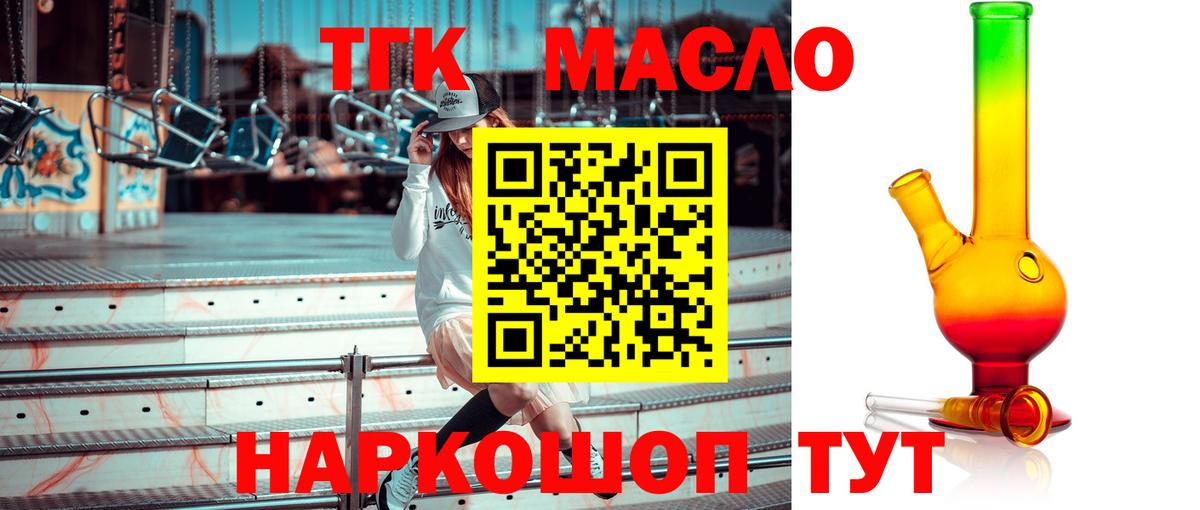 ТГК концентрат  Вход с VPN  Геленджик  ТГК вейп с тгк 